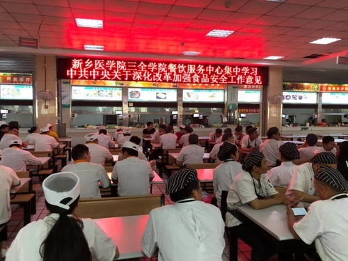 深化學(xué)習(xí)，筑牢防線(xiàn)——餐飲服務(wù)中心集中開(kāi)展《中共中央國(guó)務(wù)院關(guān)于深化改革加強(qiáng)食品安全工作的意見(jiàn)》專(zhuān)題學(xué)習(xí)活動(dòng)