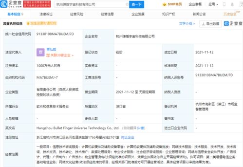 快手關聯公司成立新公司，經營范圍拓展至網絡文化經營