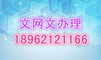 認(rèn)識網(wǎng)絡(luò)文化經(jīng)營許可證（文網(wǎng)文），南京及無錫企業(yè)須知的全面指南