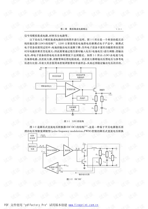模擬集成電路設(shè)計(jì)的基石 探索何樂年《模擬集成電路設(shè)計(jì)與仿真》上冊(cè)